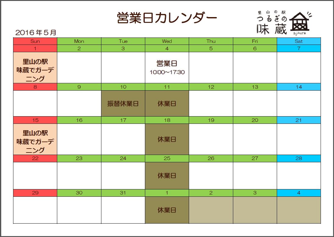 味蔵営業日カレンダー
